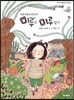미루미루수리수리 미루의 미루 찾기