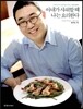 아내가 샤워할 때 나는 요리한다