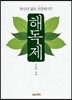 해독제
