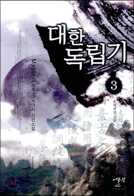 대한 독립기 3