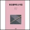 동요 플루트 소곡집