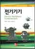전기기기