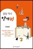 중등 역사 암기법