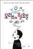 모리스의 월요일