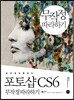 포토샵 CS6 무작정 따라하기