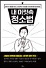 내 머릿속 청소법