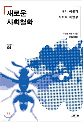 새로운 사회철학