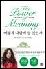 어떻게 나답게 살 것인가