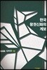 한국 왕권신화의 계보