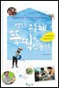 생태공동체 뚝딱 만들기