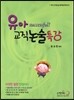 유아 교직논술 특강