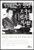 박정희의 내 일생 조국과 민족을 위하여