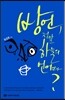 방언, 정말 하늘의 언어인가?