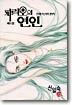 파라오의 연인 1