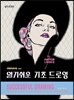 알기 쉬운 기초 드로잉