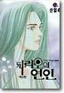 파라오의 연인 2
