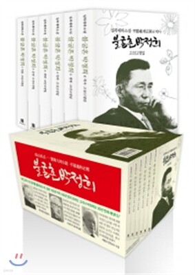 불굴혼 박정희 세트