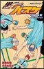 黑子のバスケ Replace(3)ひと夏のキセキ