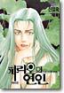 파라오의 연인 4