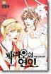 파라오의 연인 5