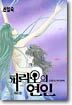 파라오의 연인 6