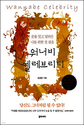 워너비 셀레브리티