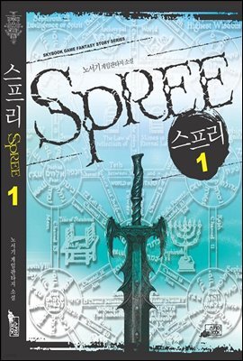 스프리 1