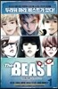 더 비스트(The BEAST) 1 한정판