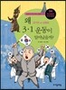 왜 3·1 운동이 일어났을까?