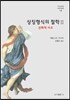 상징형식의 철학 2