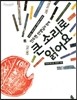 안도현 선생님과 함께 큰 소리로 읽어요