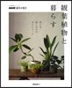 觀葉植物と暮らす