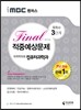 2016 iMBC 캠퍼스 컴퓨터과학과 3단계 파이널 적중예상문제-독학학위제 / 독학사