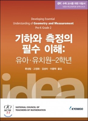 기하와 측정의 필수 이해