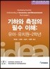 기하와 측정의 필수 이해