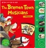 브레멘 음악대 The Bremen Town Musicians