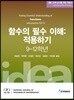 함수의 필수 이해: 적용하기