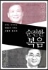 순전한 복음