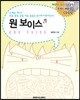 원 보이스
