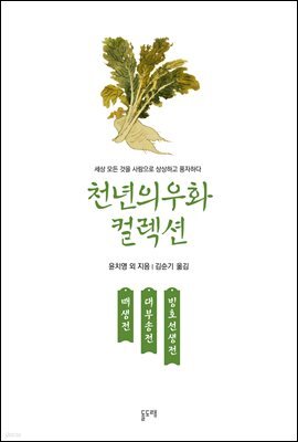 매생전 대부송전 빙호선생전