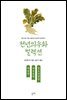 매생전 대부송전 빙호선생전