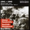 Alexander Titov 전시 음악 1집 - 1941~1945 (Wartime Music Vol. 1)