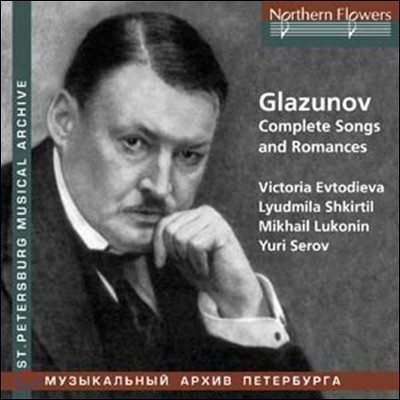 Victoria Evtodieva, Lyudmila Shkirtil, Mikhail Lukonin 글라주노프: 가곡 전곡 (Glazunov: Complete Songs and Romances) 