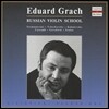Eduard Grach 러시아 연주자 시리즈 - 에두아르드 그라치 3집