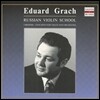 Eduard Grach 러시아 연주자 시리즈 - 에두아르드 그라치 1집 (Brahms: Violin Concerto in D major, Op. 77)