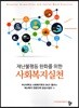 사회복지실천