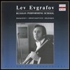 Lev Evgrafov 프로코피에프 / 쇼스타코비치: 첼로 소나타 (Prokofiev / Shostakovich: Cello Sonatas) 레프 예프그라포프