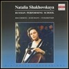 Natalia Shakhovskaya 보케리니 / 슈만: 첼로 협주곡 (plays Boccherini, Schumann & Tchaikovsky) 나탈리아 샤코프스카야