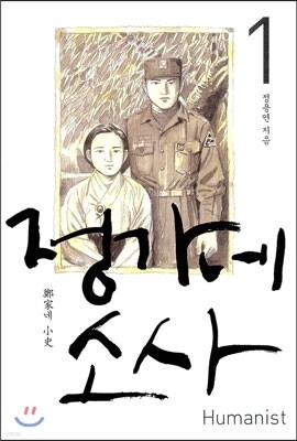 정가네 소사 1