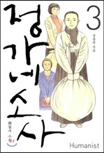 정가네 소사 3